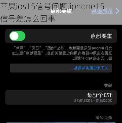 苹果ios15信号问题,iphone15信号差怎么回事