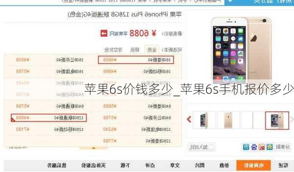 苹果6s价钱多少_苹果6s手机报价多少