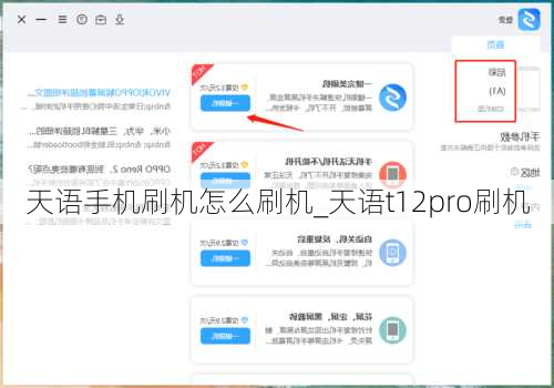 天语手机刷机怎么刷机_天语t12pro刷机