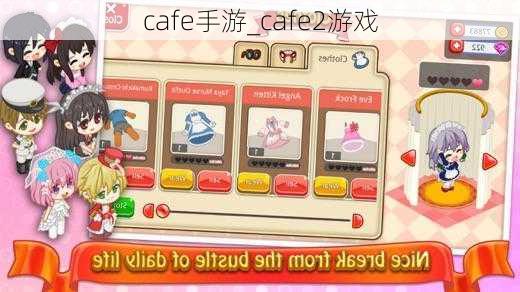 cafe手游_cafe2游戏
