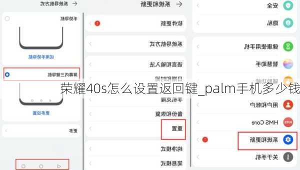 荣耀40s怎么设置返回键_palm手机多少钱