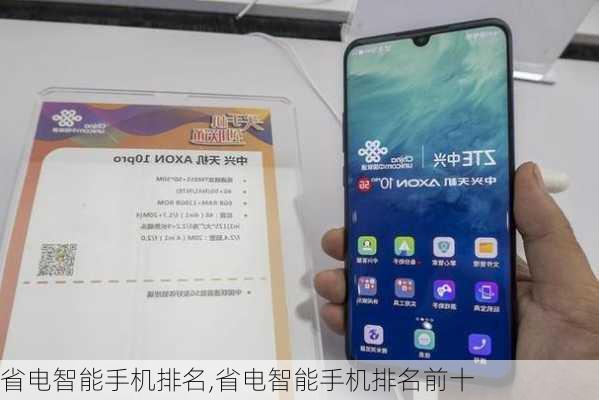 省电智能手机排名,省电智能手机排名前十