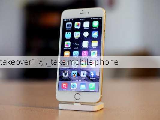 takeover手机_take mobile phone