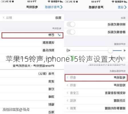 苹果15铃声,iphone15铃声设置大小