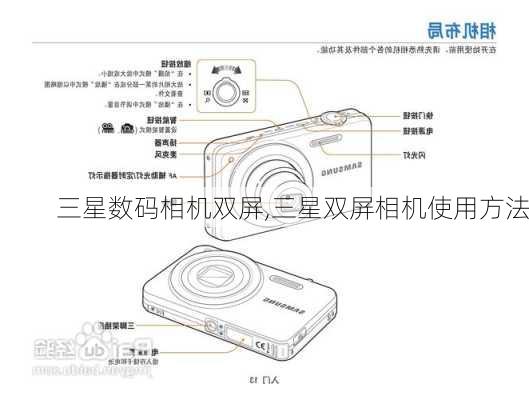 三星数码相机双屏,三星双屏相机使用方法