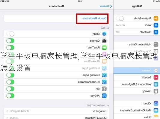 学生平板电脑家长管理,学生平板电脑家长管理怎么设置