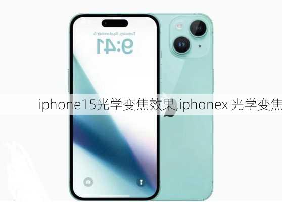 iphone15光学变焦效果,iphonex 光学变焦