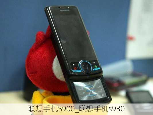 联想手机S900_联想手机s930