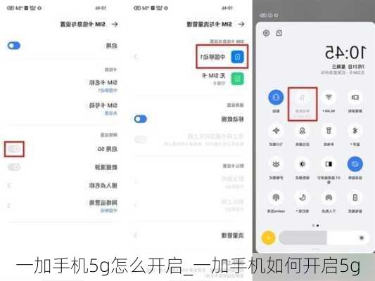 一加手机5g怎么开启_一加手机如何开启5g