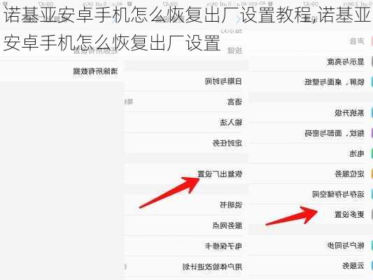 诺基亚安卓手机怎么恢复出厂设置教程,诺基亚安卓手机怎么恢复出厂设置