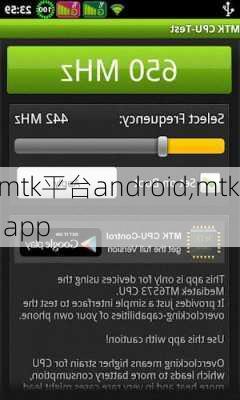 mtk平台android,mtk app