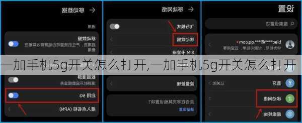一加手机5g开关怎么打开,一加手机5g开关怎么打开