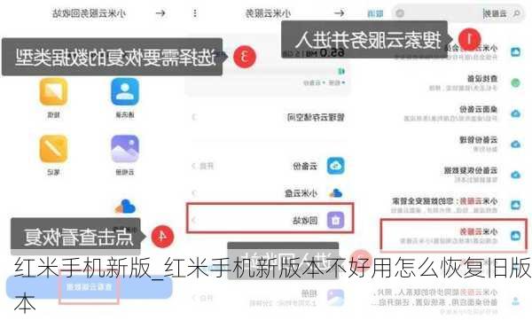 红米手机新版_红米手机新版本不好用怎么恢复旧版本