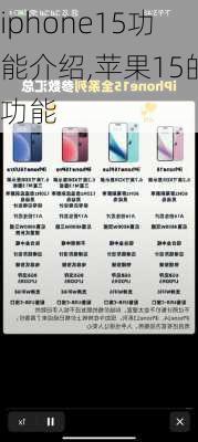 iphone15功能介绍,苹果15的功能