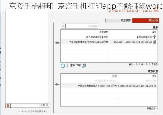 京瓷手机打印_京瓷手机打印app不能打印word