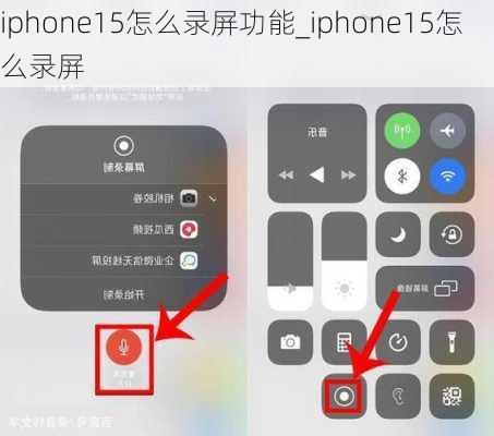 iphone15怎么录屏功能_iphone15怎么录屏