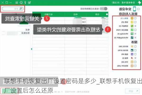 联想手机恢复出厂设置密码是多少_联想手机恢复出厂设置后怎么还原