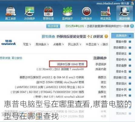 惠普电脑型号在哪里查看,惠普电脑的型号在哪里查找