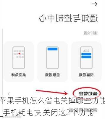 苹果手机怎么省电关掉哪些功能_手机耗电快 关闭这2个功能