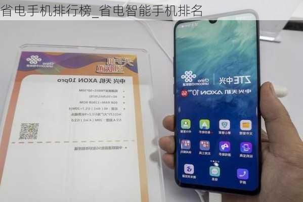 省电手机排行榜_省电智能手机排名