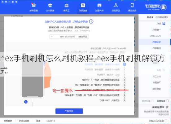 nex手机刷机怎么刷机教程,nex手机刷机解锁方式