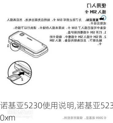 诺基亚5230使用说明,诺基亚5230xm