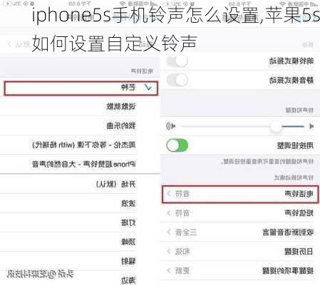 iphone5s手机铃声怎么设置,苹果5s如何设置自定义铃声