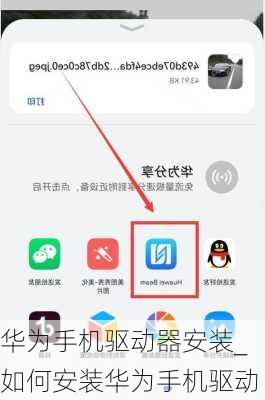 华为手机驱动器安装_如何安装华为手机驱动