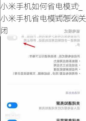 小米手机如何省电模式_小米手机省电模式怎么关闭