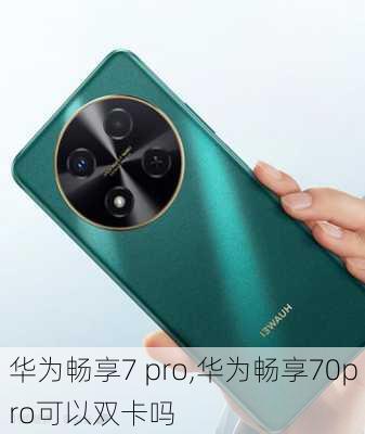 华为畅享7 pro,华为畅享70pro可以双卡吗