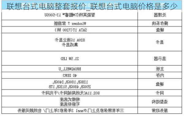 联想台式电脑整套报价_联想台式电脑价格是多少