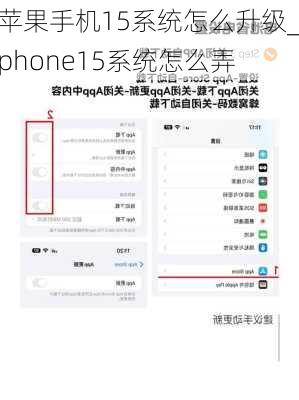 苹果手机15系统怎么升级_iphone15系统怎么弄