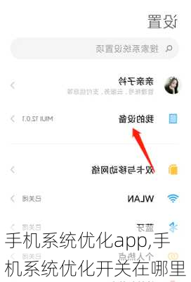 手机系统优化app,手机系统优化开关在哪里