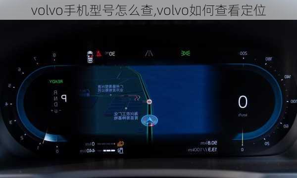 volvo手机型号怎么查,volvo如何查看定位