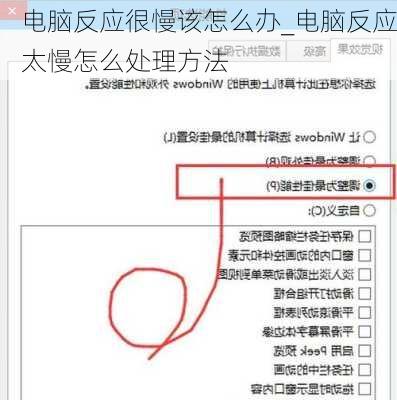 电脑反应很慢该怎么办_电脑反应太慢怎么处理方法