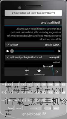 黑莓手机铃声spirit下载_黑莓手机铃声