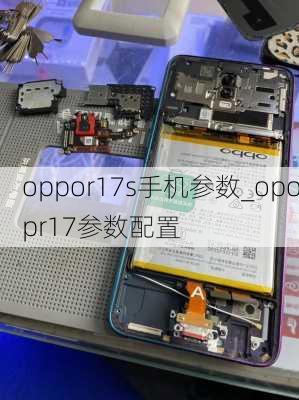 oppor17s手机参数_opopr17参数配置