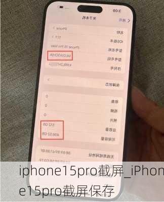 iphone15pro截屏_iPhone15pro截屏保存