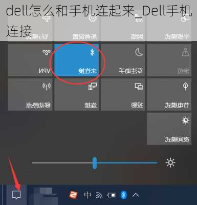 dell怎么和手机连起来_Dell手机连接