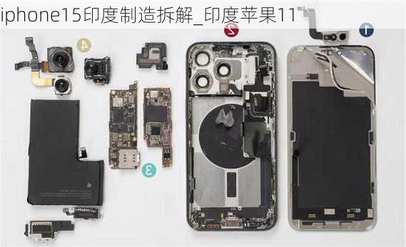 iphone15印度制造拆解_印度苹果11