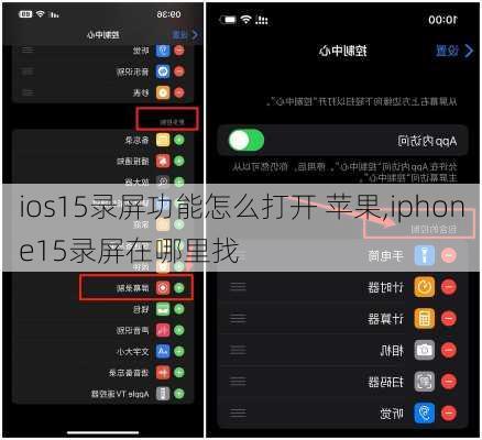 ios15录屏功能怎么打开 苹果,iphone15录屏在哪里找