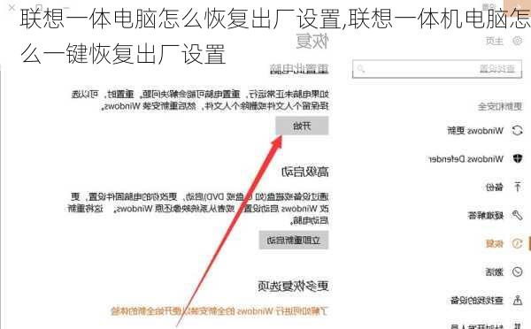 联想一体电脑怎么恢复出厂设置,联想一体机电脑怎么一键恢复出厂设置