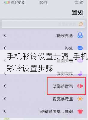手机彩铃设置步骤_手机彩铃设置步骤