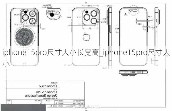 iphone15pro尺寸大小长宽高_iphone15pro尺寸大小