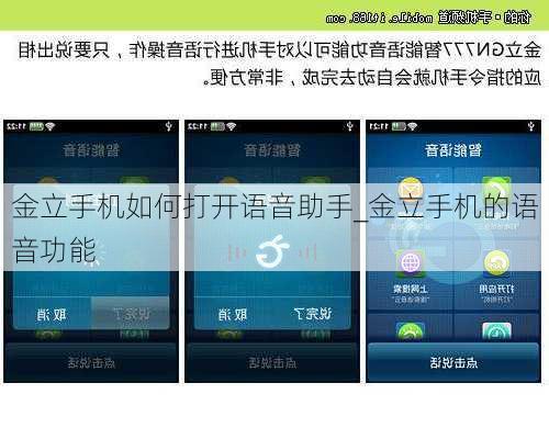 金立手机如何打开语音助手_金立手机的语音功能