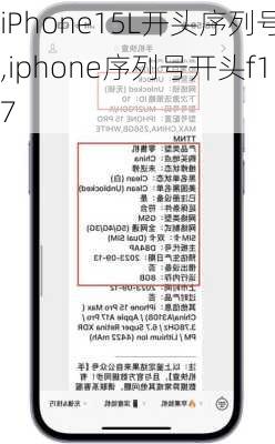 iPhone15L开头序列号,iphone序列号开头f17