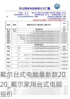 戴尔台式电脑最新款2020_戴尔家用台式电脑报价