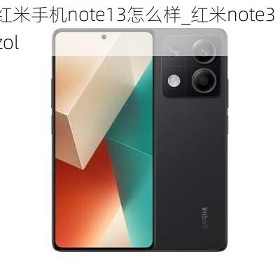 红米手机note13怎么样_红米note3 zol