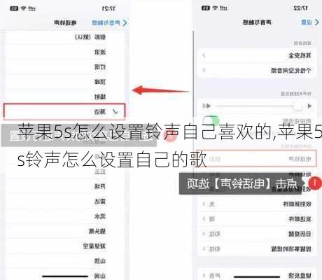 苹果5s怎么设置铃声自己喜欢的,苹果5s铃声怎么设置自己的歌