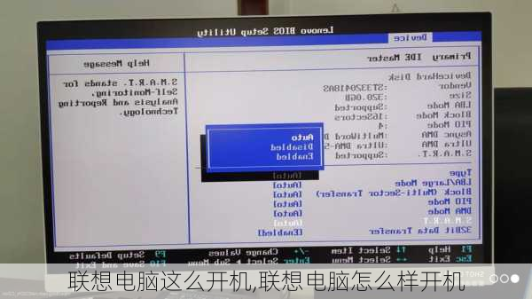 联想电脑这么开机,联想电脑怎么样开机